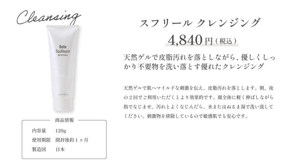 ベルスフリール新品2セット